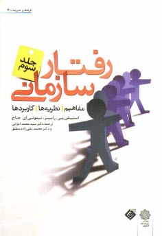 www.payane.ir - رفتار سازماني: سيستم سازمان 