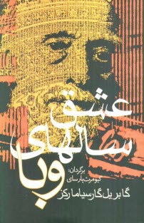 www.payane.ir - عشق سالهاي وبا 
