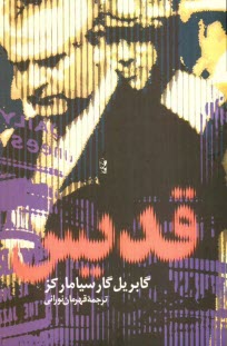 www.payane.ir - قديس 