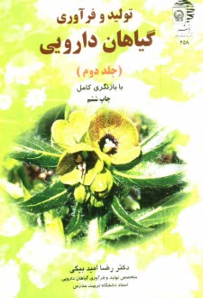 www.payane.ir - توليد و فرآوري گياهان دارويي 