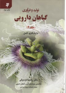 www.payane.ir - توليد و فرآوري گياهان دارويي 