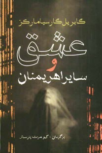 www.payane.ir - عشق و ساير اهريمنان 