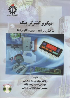 www.payane.ir - ميكروكنترلر پيك: ساختار، برنامه‌ريزي و كاربردها 