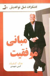 www.payane.ir - مباني موفقيت 