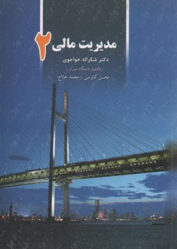 www.payane.ir - مديريت مالي 2 