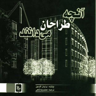 www.payane.ir - آنچه طراحان مي‌دانند 