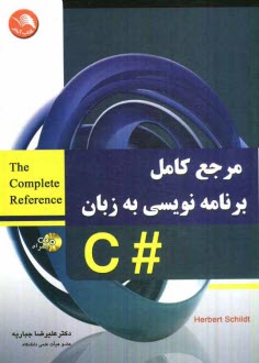 www.payane.ir - مرجع كامل برنامه‌نويسي به زبان #C 