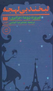 www.payane.ir - لبخند بي‌لهجه 