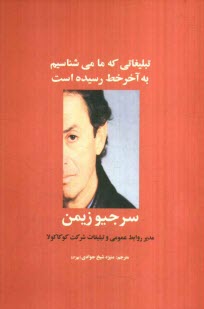 www.payane.ir - تبليغاتي كه ما مي‌شناسيم به آخر خط رسيده است 